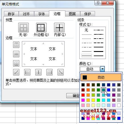 ��θ�Excel��Ԫ��߿򻻸���ɫ_��վ