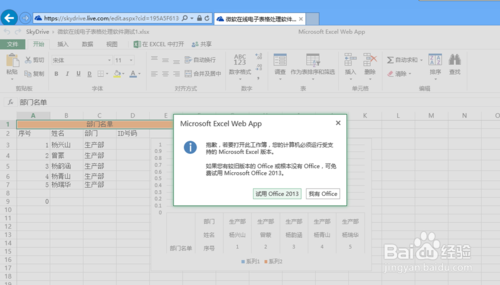 ΢��skydrive���ߴ���Excel���ӱ���,skydrive,office,΢��,΢������,Excel