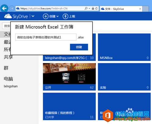 ΢��skydrive���ߴ���Excel���ӱ���,skydrive,office,΢��,΢������,Excel