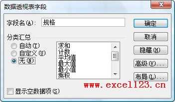 ���ɾ��excel����͸�ӱ��еķ������_��վ