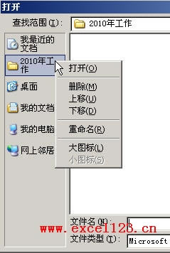 �����Excel�н������ļ������ӵ��ļ��Ի���_��վ