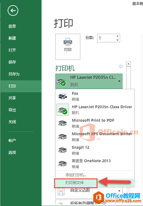 ���Բ�װExcel ��δ�ӡ����