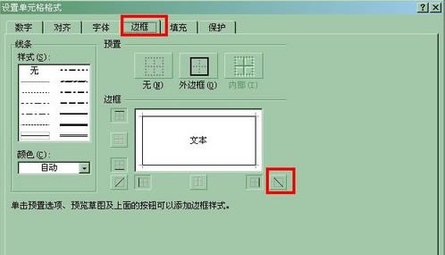 �����excel�л�б��, excel����б����ô��,excel,��б�� ,excel����,б����ô��