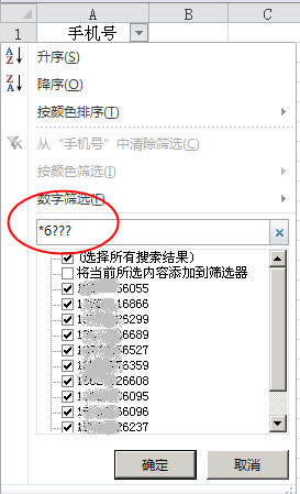���ɸѡ��8λΪ��8���롰6�����ֻ��ţ�