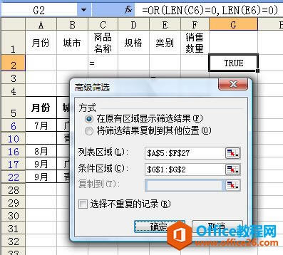 excel���ø߼�ɸѡɸѡ�������յ�Ԫ��ļ�¼