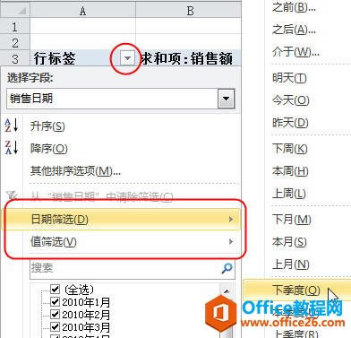 Excel����͸�ӱ����ɣ���ͬһ���ֶ�Ӧ�ö��ɸѡ_��վ