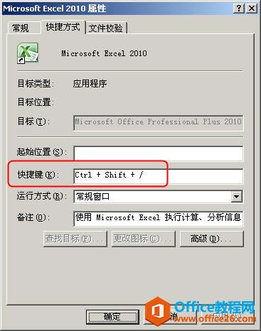 ���ΪExcel���ô򿪿�ݼ�