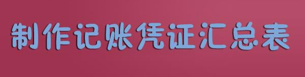 excelƾ֤�ܽ������������ͼ�Ľ̳�