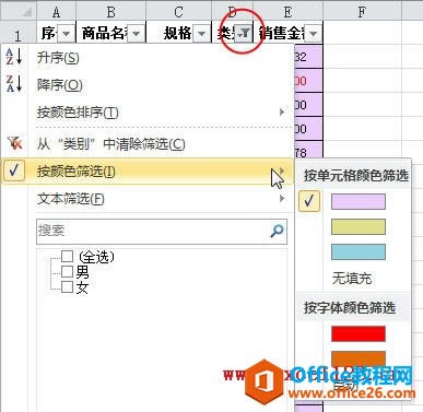 �����Excel�а���Ԫ����ɫ����ɸѡ