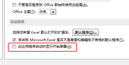 �����ɴ�Excel2013ʱֱ���½�һ���հ׹�����