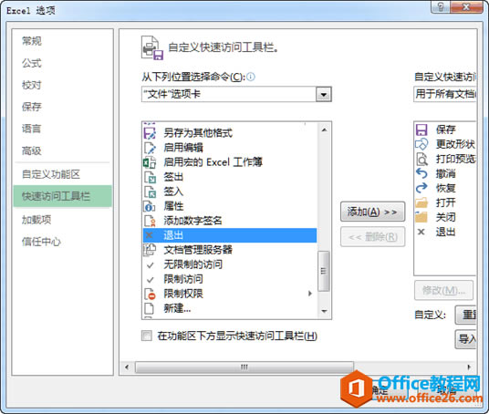 Excel2013���Ѹ�ٹر����д򿪵Ĺ�����