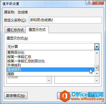 �ڡ�ֵ�ֶ����á��Ի�����ѡ�񡰽������С�ֵ��ʾ��ʽ