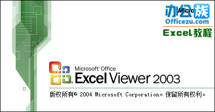 Excel Viewer 2003����������������İ�ٷ��������