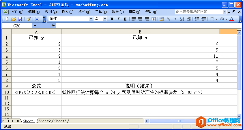 Excel��ʹ��STEYX����