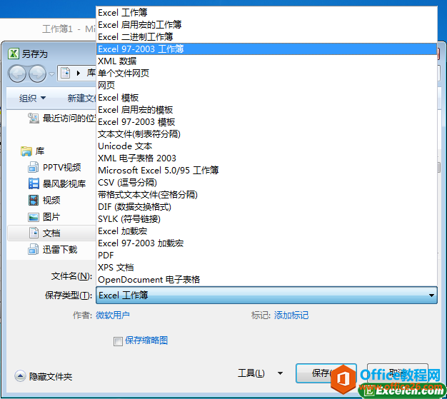 ��Excel�ļ������Excel2003��ʽ�Ĺ�����