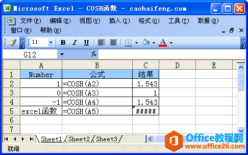 Excel��ʹ��COSH����