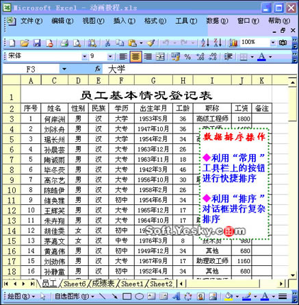 Excel������������Զ����򶯻��̳�_��վ