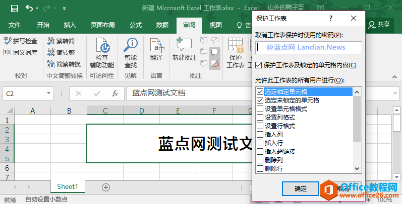 ����Excel���ü��ܹ��ܱ����ĵ��������˲鿴