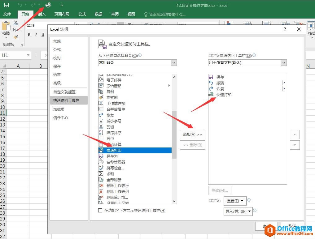Excel2016����Զ����������
