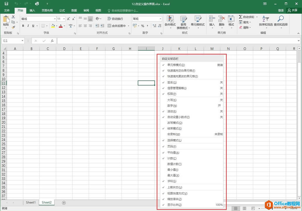 Excel2016����Զ����������