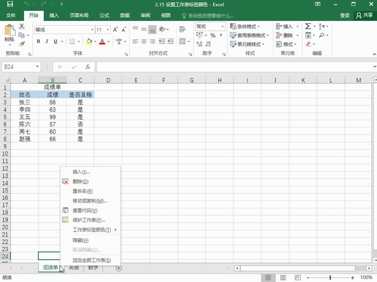 Excel2016 ������ù�������ǩ��ɫ