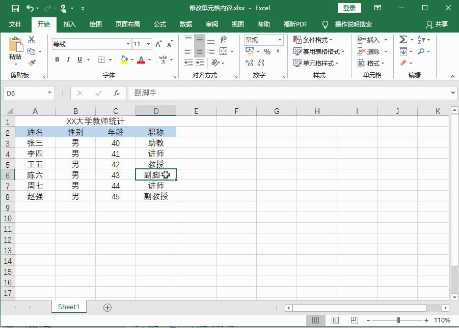 Excel2016 ��θ��ĵ�Ԫ������