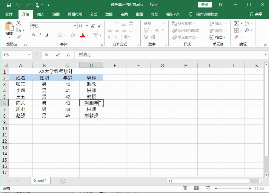 Excel2016 ����޸ĵ�Ԫ������2