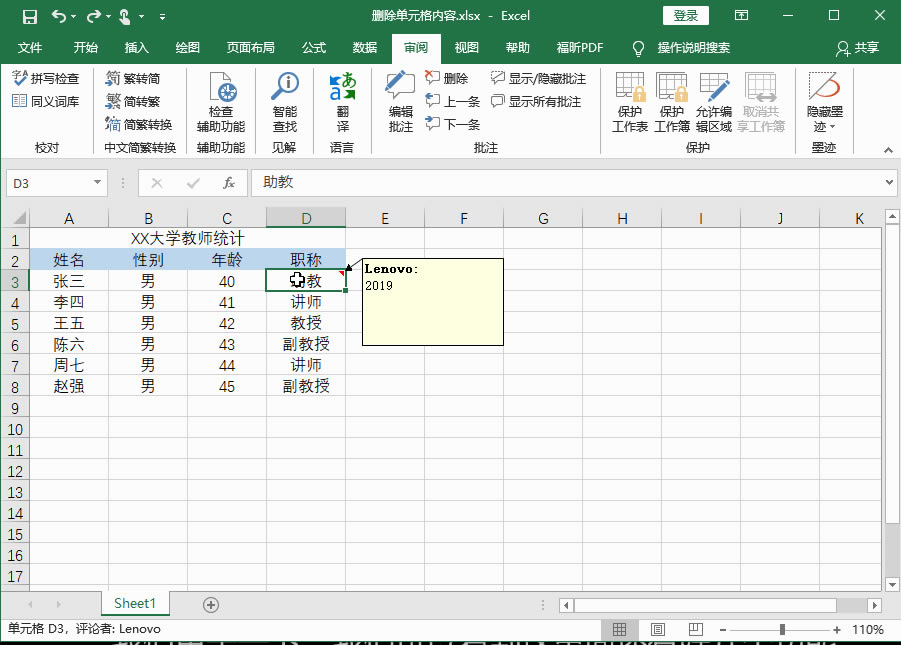 Excel2016 ���ɾ����Ԫ������