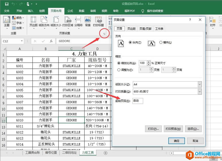 Excel2016 ���������ʼҳ��