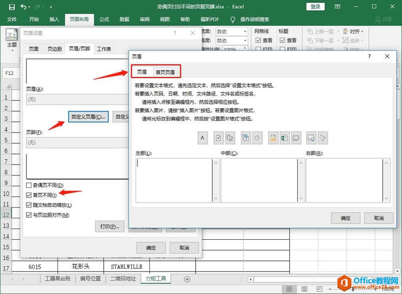 Excel2016 ���������żҳ��ӡ��ͬ��ҳüҳ��