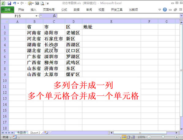 excel����ο��ٰѶ��кϲ���һ�У��������ַ���