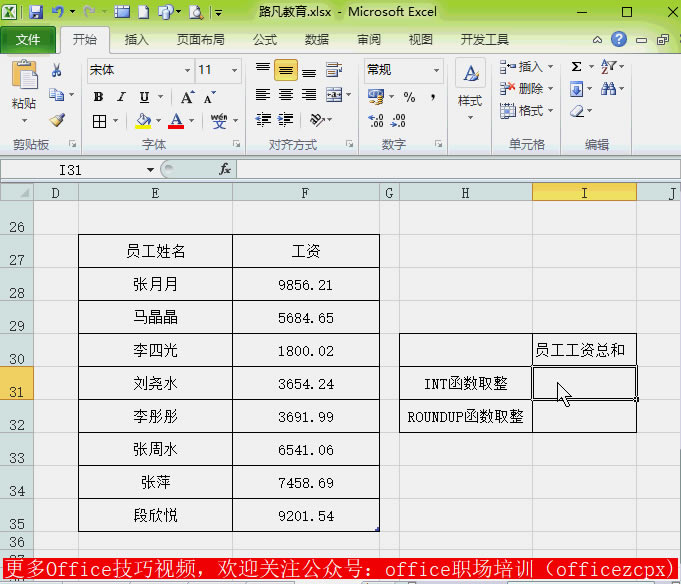 INT������ROUNDDOWN����
