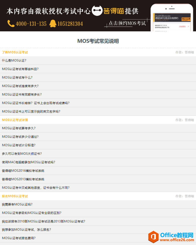 MOS Excel 2016 Expert ��ѧ����ָ��_��վ