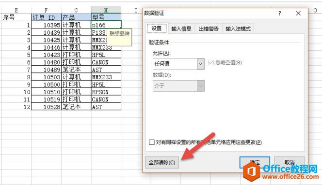 ����excel������Ч�Ե�ȥ������ ���ȥ��Excel��Ԫ���С��ʾ��_��վ