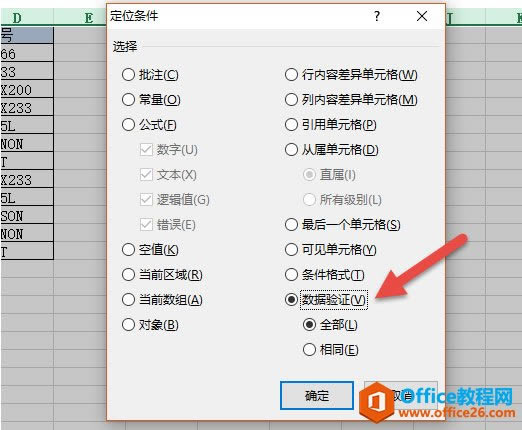 ����excel������Ч���Ե�ɾ������ ���ɾ��Excel��Ԫ���С��ʾ��