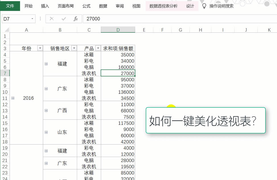 excel ����͸�ӱ��̳� excel ��ε����������ֺͱ�������_��վ