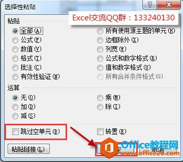 excel ѡ����ճ�������յ�Ԫ����ͼ�Ľ̳� �ϲ�У�Է���