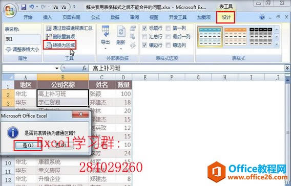 Excel ���ñ�����ʽ���ܺϲ��Ľ������_��վ