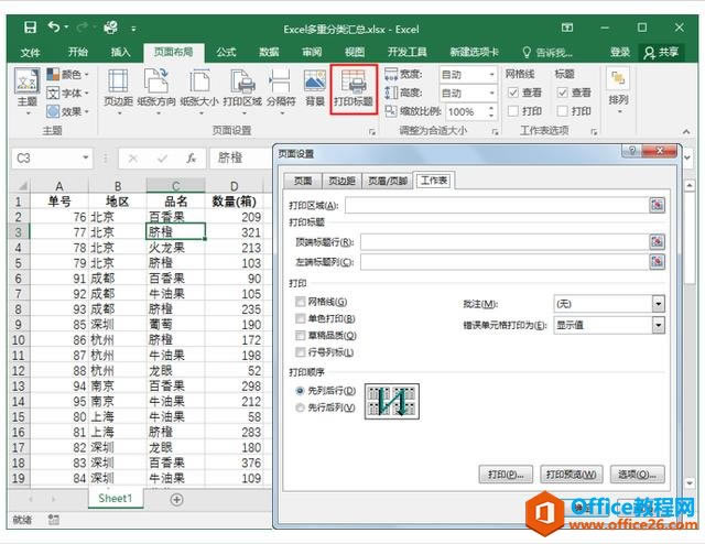 系统地学习Excel第05课,Excel文件打印设置