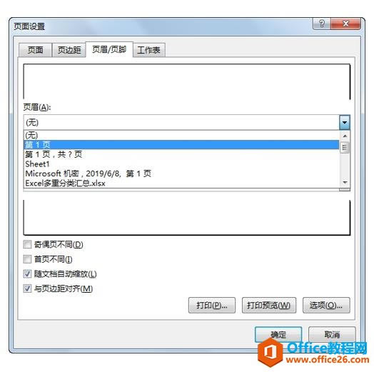 系统地学习Excel第05课,Excel文件打印设置