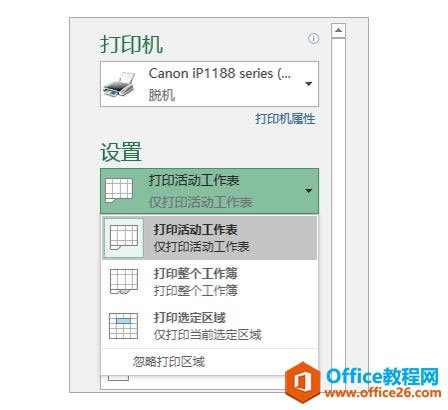 系统地学习Excel第05课,Excel文件打印设置