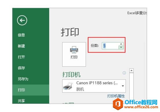 系统地学习Excel第05课,Excel文件打印设置