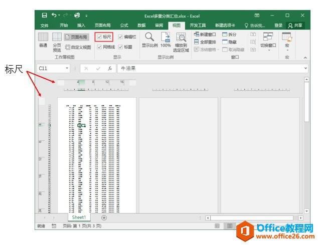 系统地学习Excel第05课,Excel文件打印设置