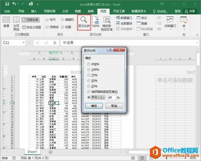 系统地学习Excel第05课,Excel文件打印设置