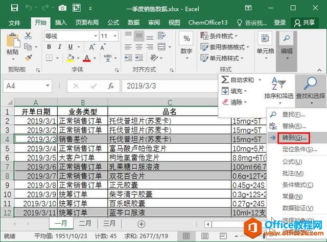 系统地学习Excel第13课,单元格及区域的基本操作