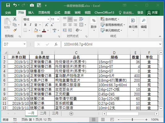 系统地学习Excel第13课,单元格及区域的基本操作