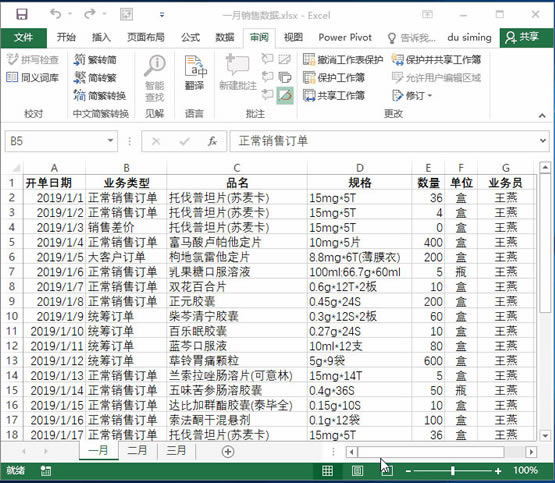系统地学习Excel第13课,单元格及区域的基本操作