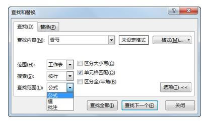 ϵͳ��ѧϰExcel��15�Σ����������滻���Ի����еġ����ҡ�����