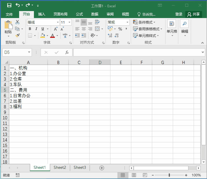 系统地学习Excel第17课,设置单元格格式