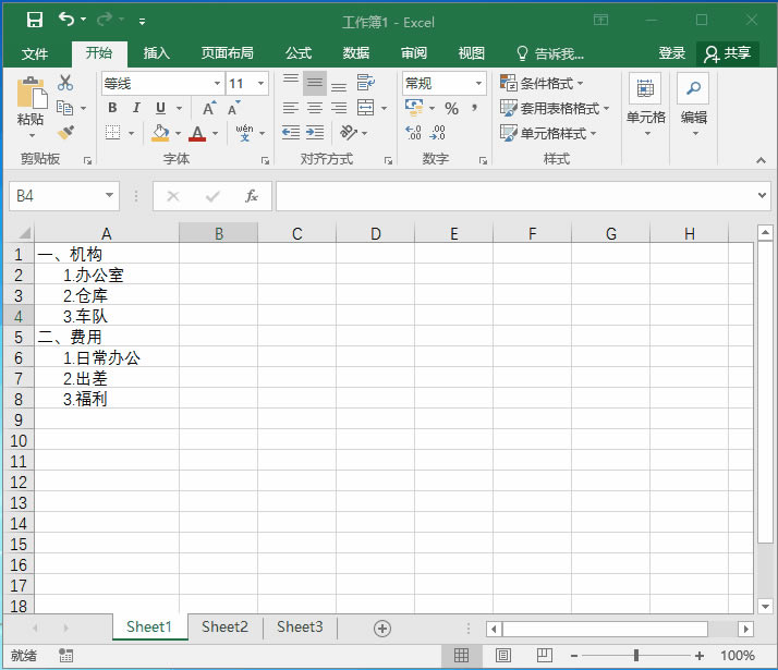 系统地学习Excel第17课,设置单元格格式